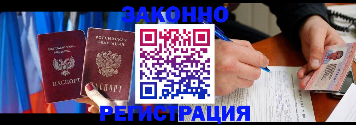 прописка штамп в Черноголовке