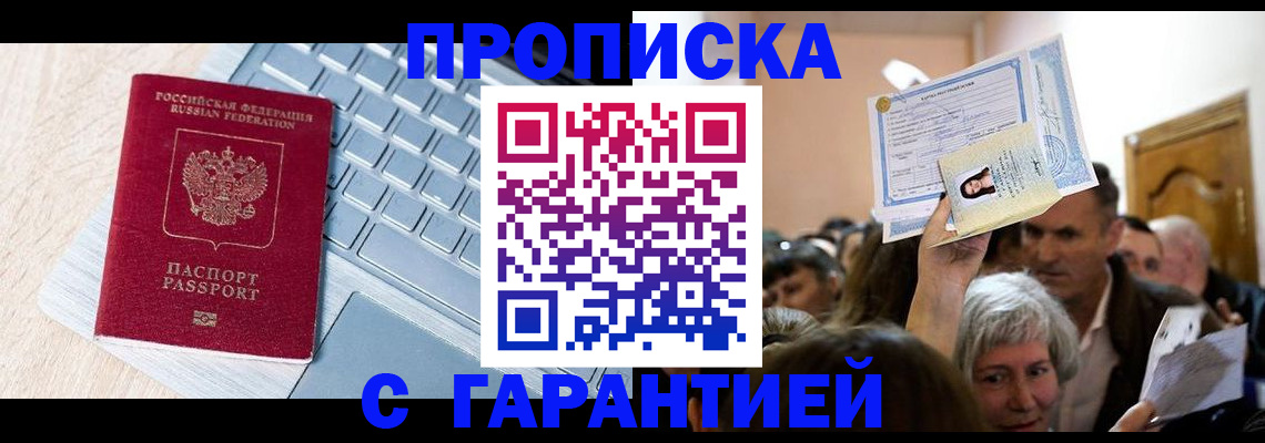 временная регистрация поиск в Черноголовке