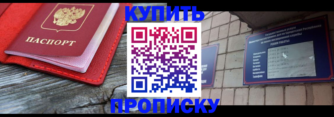 прописка для школы в Черноголовке