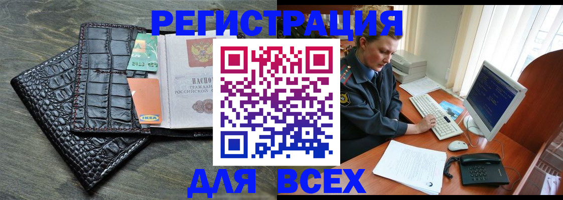 купить прописку в Черноголовке