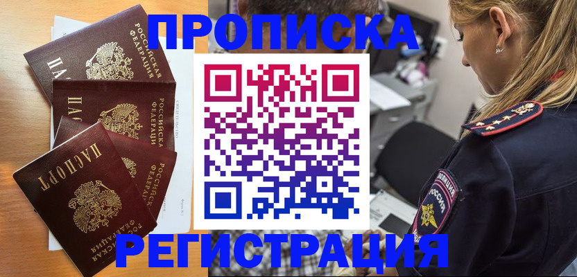 прописка штамп в Черноголовке