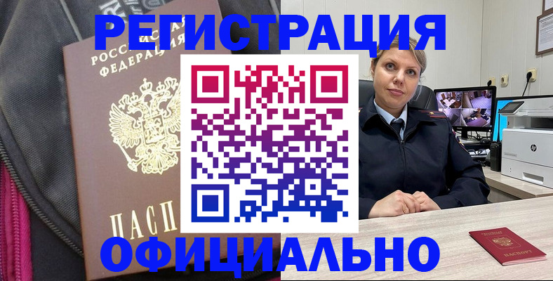 регистрация в Черноголовке