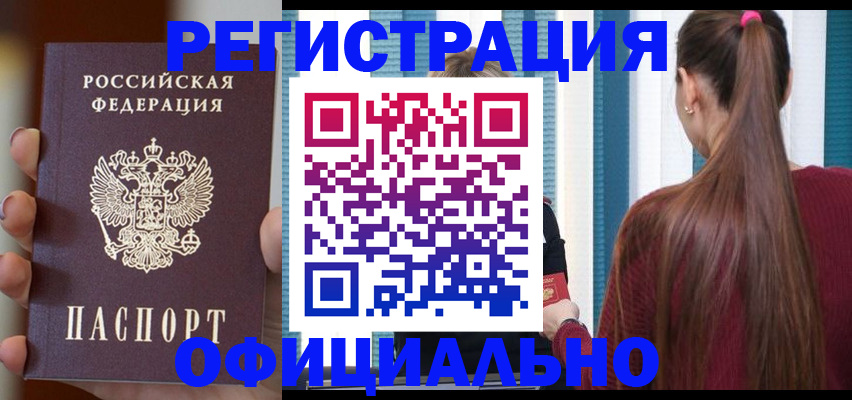 временная регистрация для всех в Черноголовке