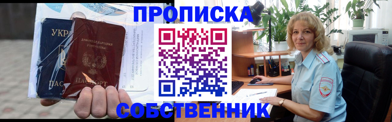 прописка в квартире в Черноголовке